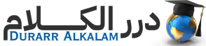 درر الكلام – Durarr Alkalam